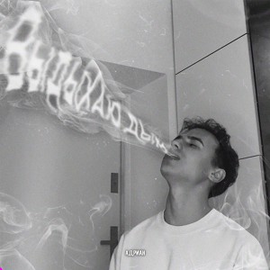 Выдыхаю дым