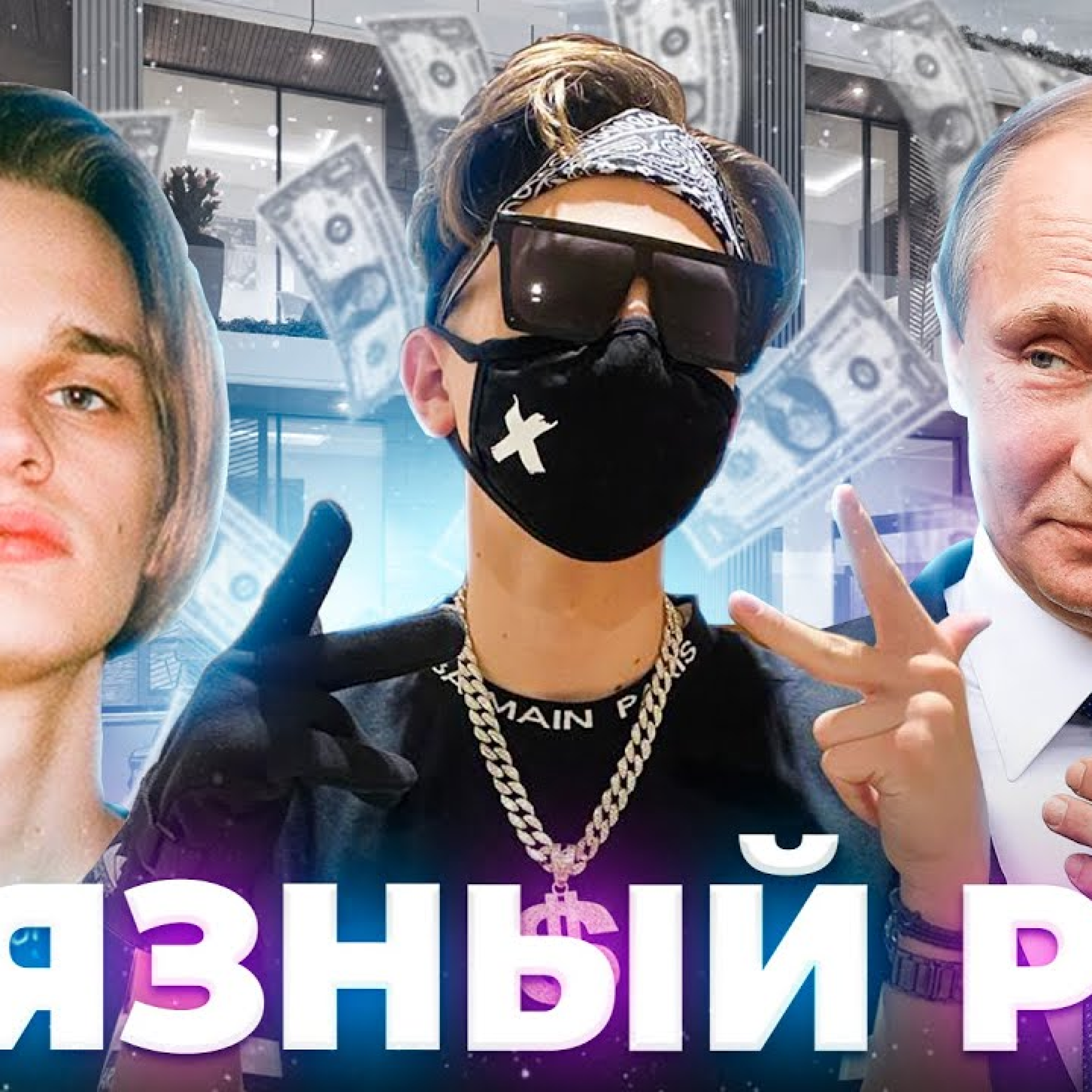 ОЧЕНЬ ГРЯЗНЫЙ РЕП В СТИЛЕ ДЕТРОЙТ