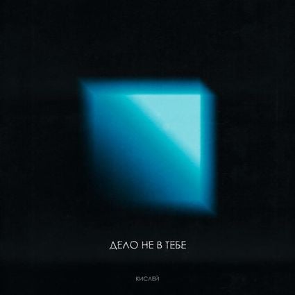 Дело не в тебе