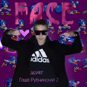 Гоша Рубчинский 2