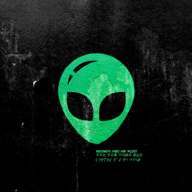 КОСМОС НАС НЕ ЖДЕТ, ч.1