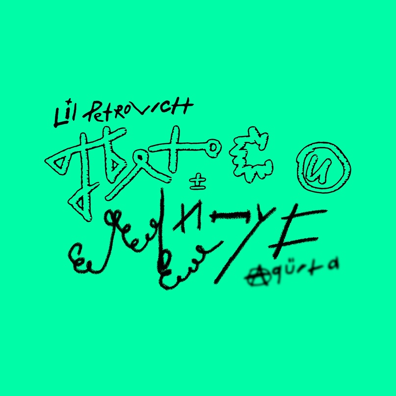 ПЛЮС И МИНУС