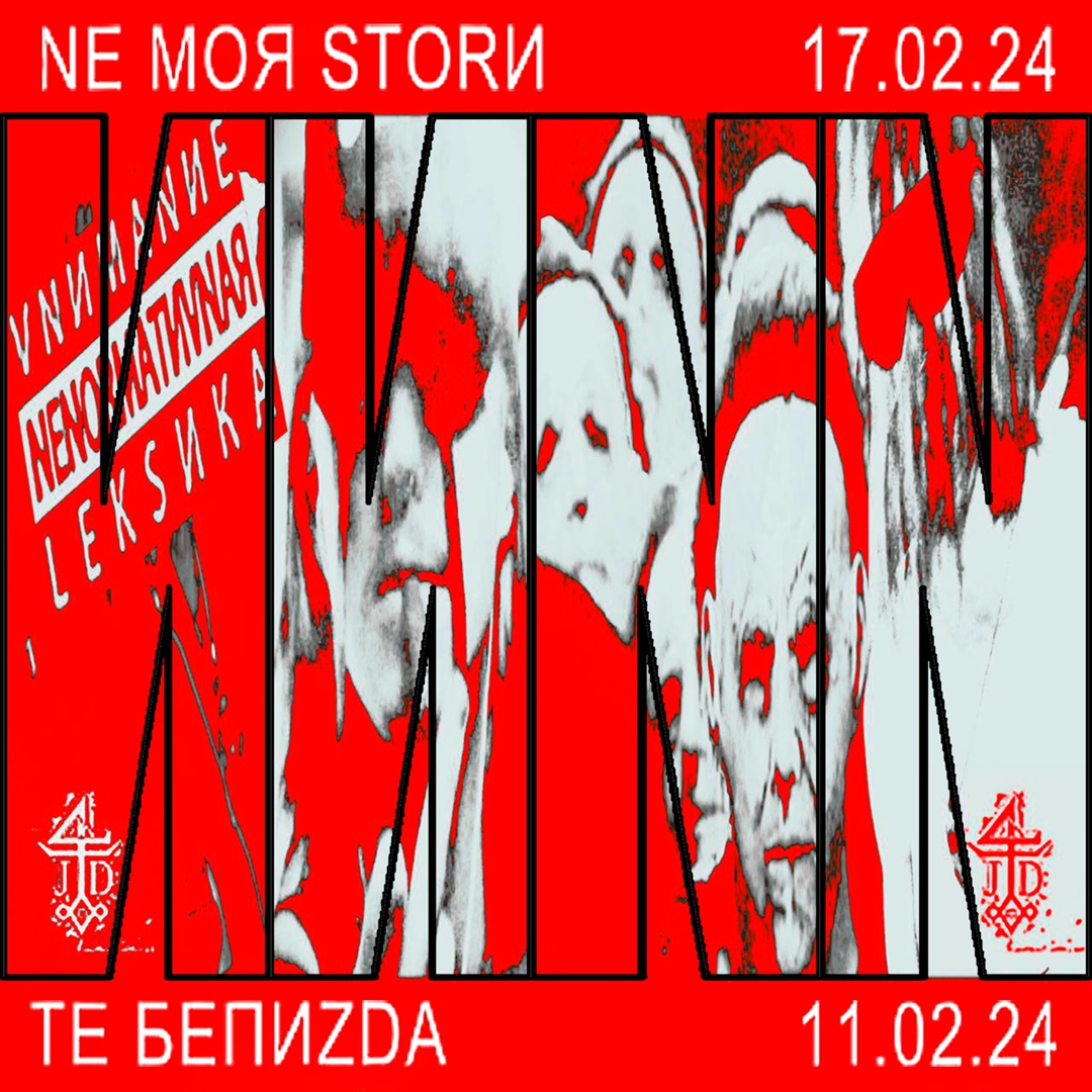ТЕ БЕП**DA