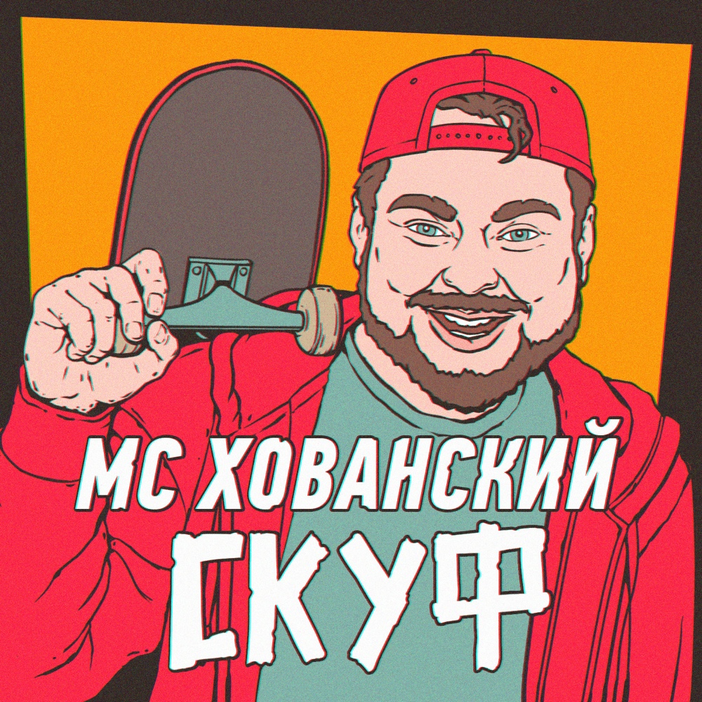 Скуф
