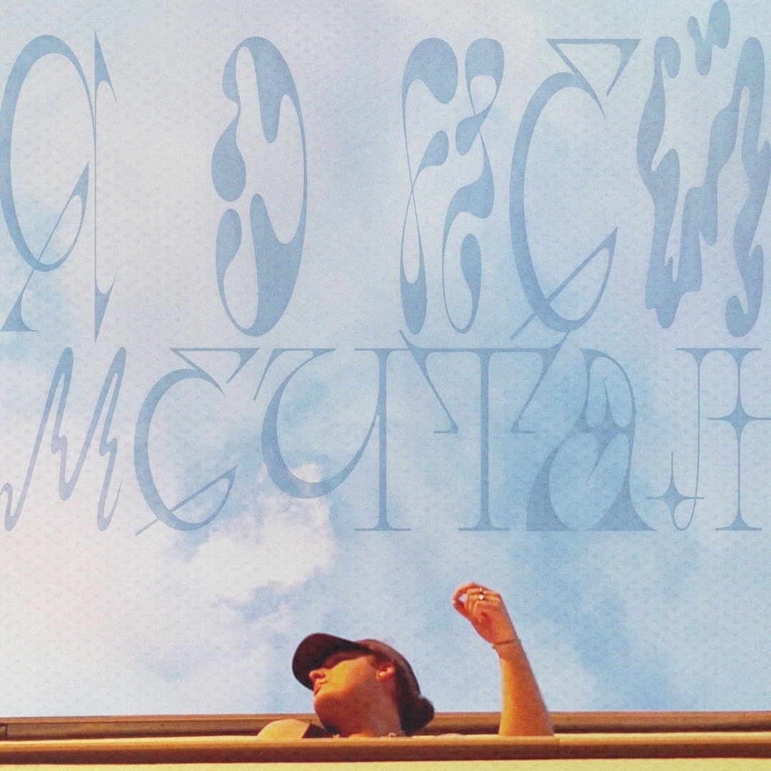 Я о ней мечтал..