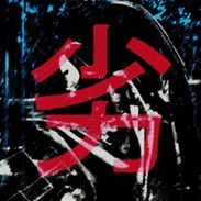 Обреченные ангелы