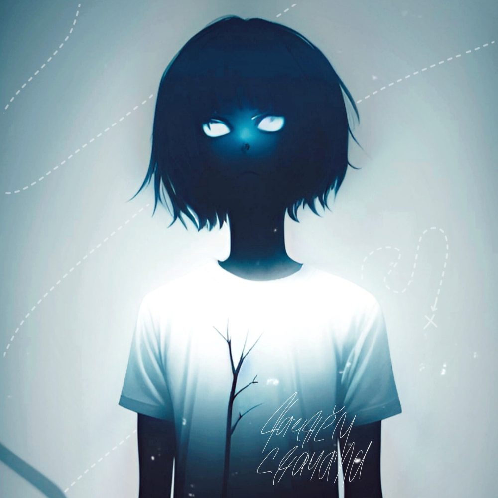 Холодно мечтать