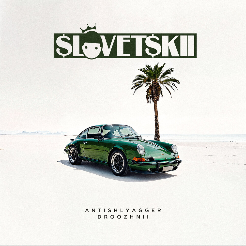 ANTISHLYAGGER "DROOZHNII"