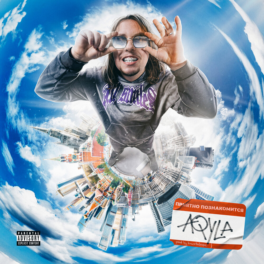 Приятно познакомиться