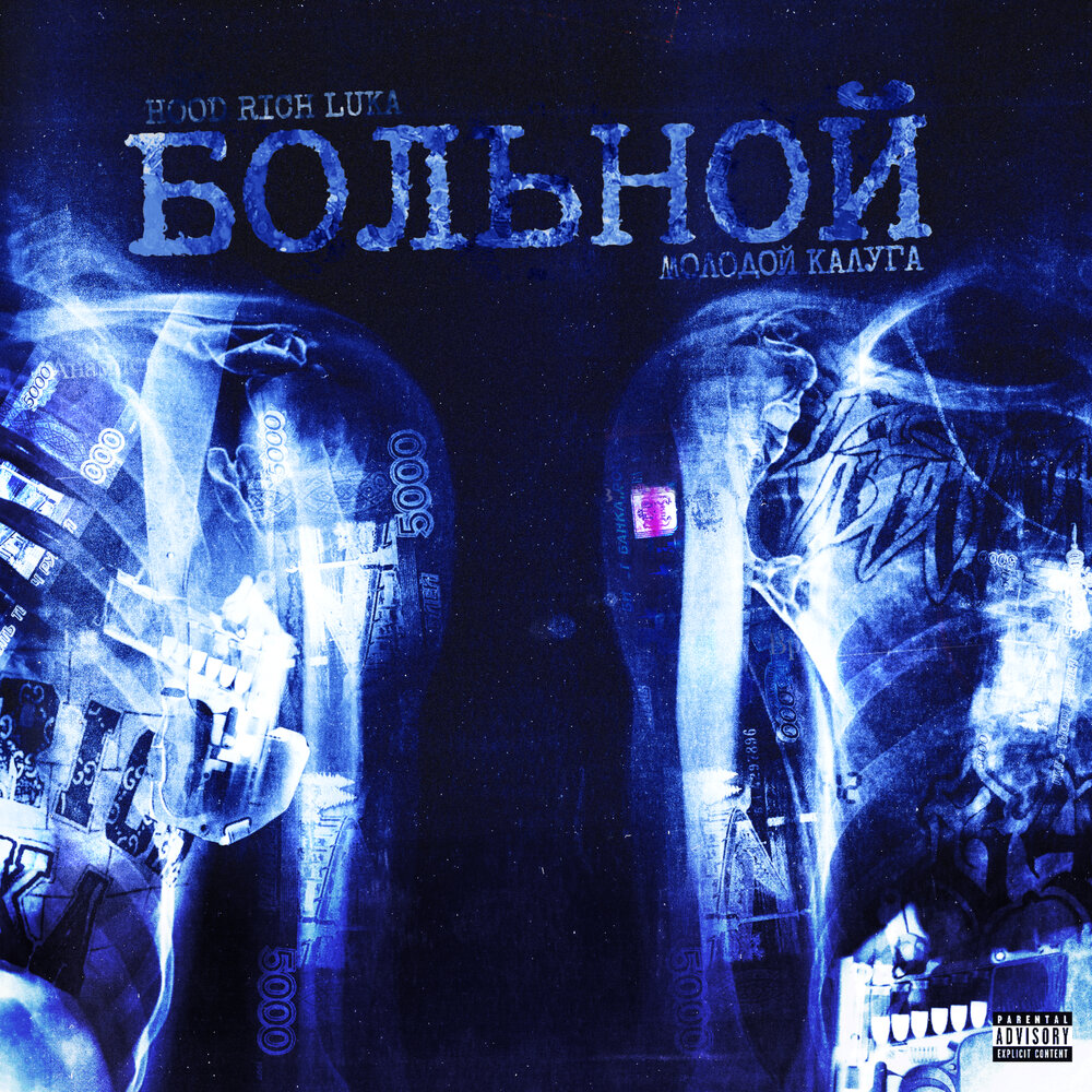 БОЛЬНОЙ