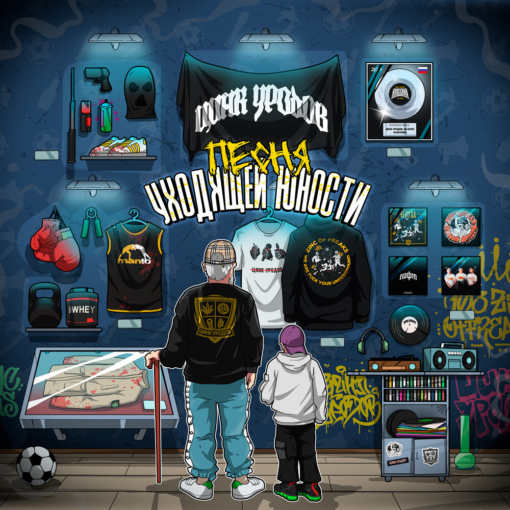 Песня уходящей юности