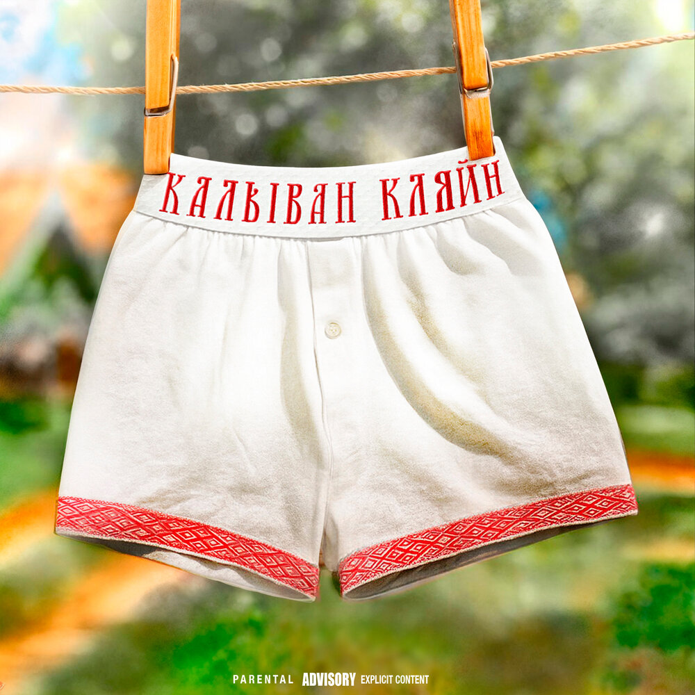 Калыван Кляйн