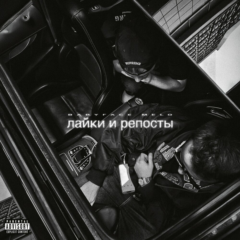 лайки и репосты