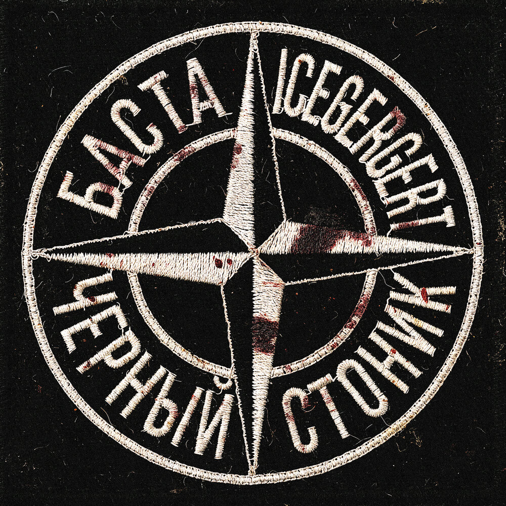 Черный Стоник