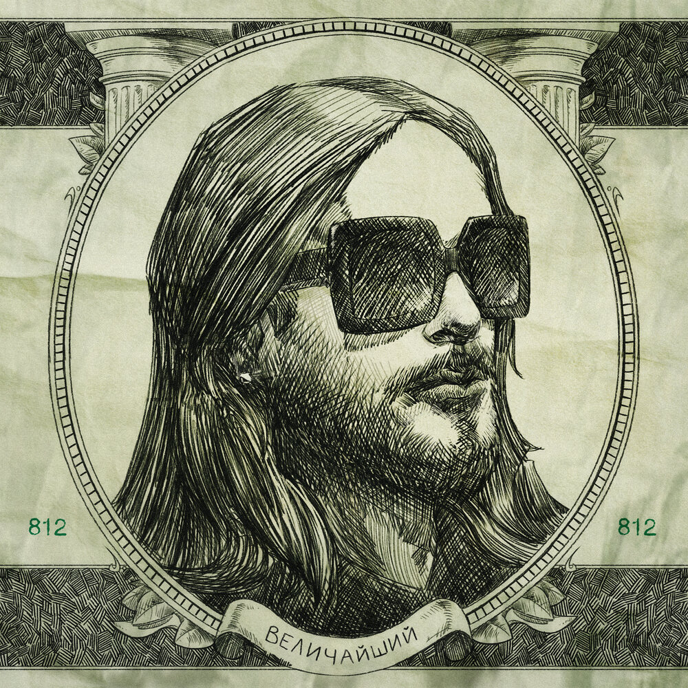 ВЕЛИЧАЙШИЙ