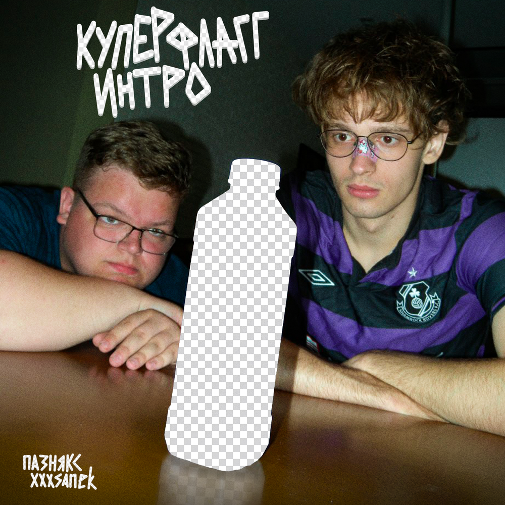 купер флагг интро