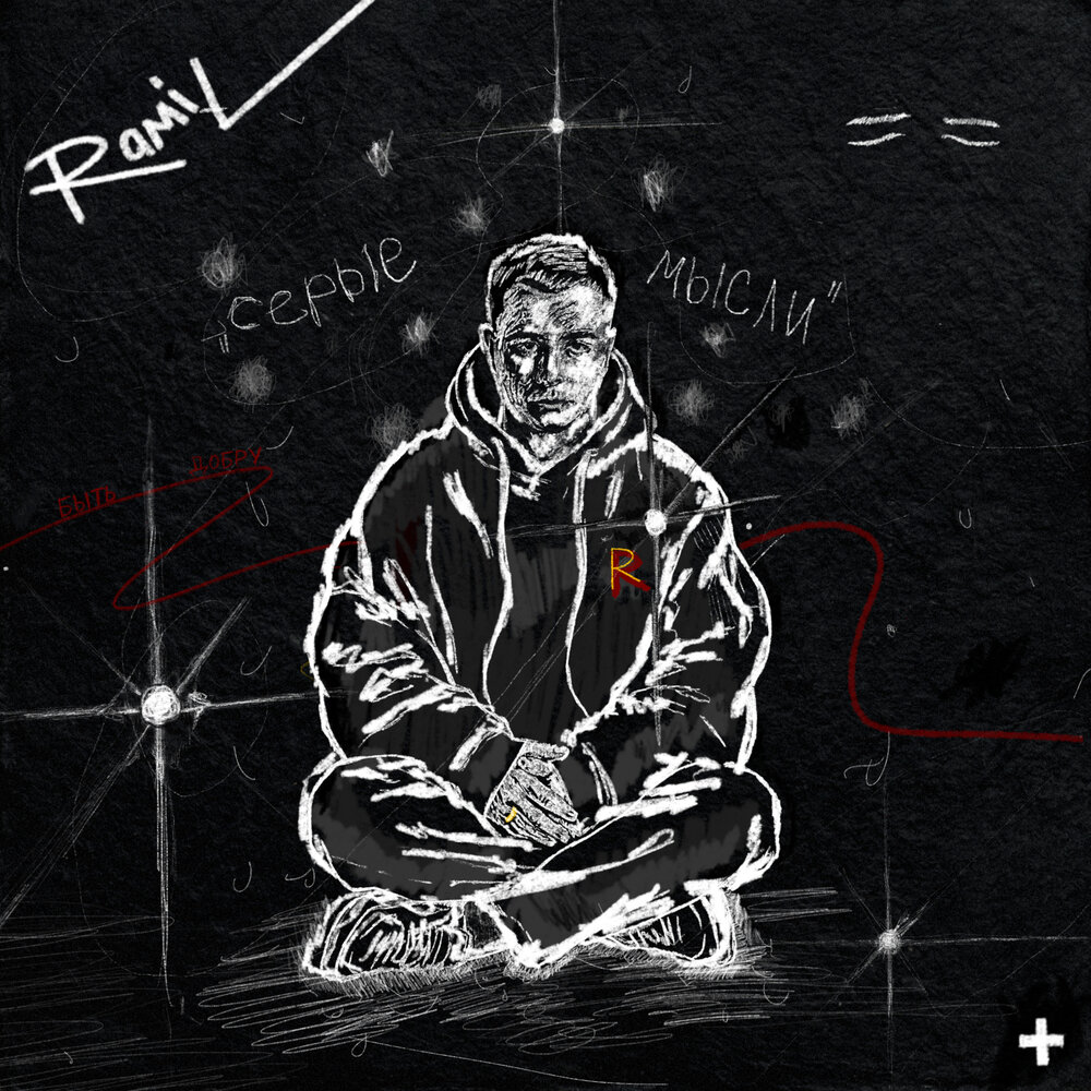 Серые мысли