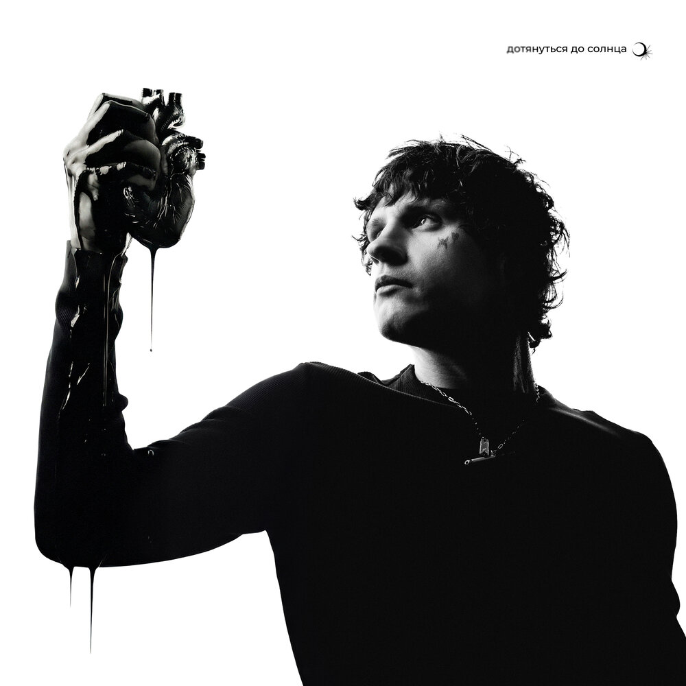 Дотянуться до солнца